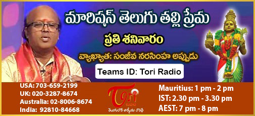 Mauritius Telugu Talli  - March